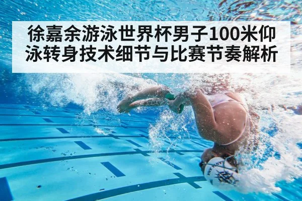 backstroke swimmer underwater pool turn