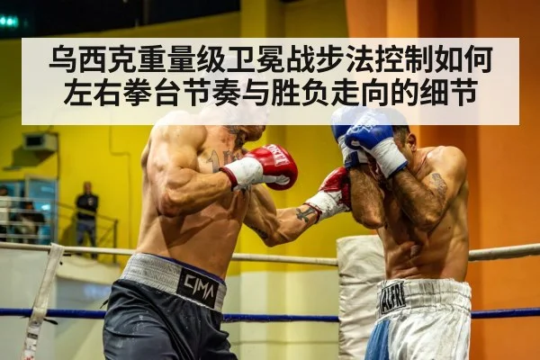 heavyweight boxing match distance control
